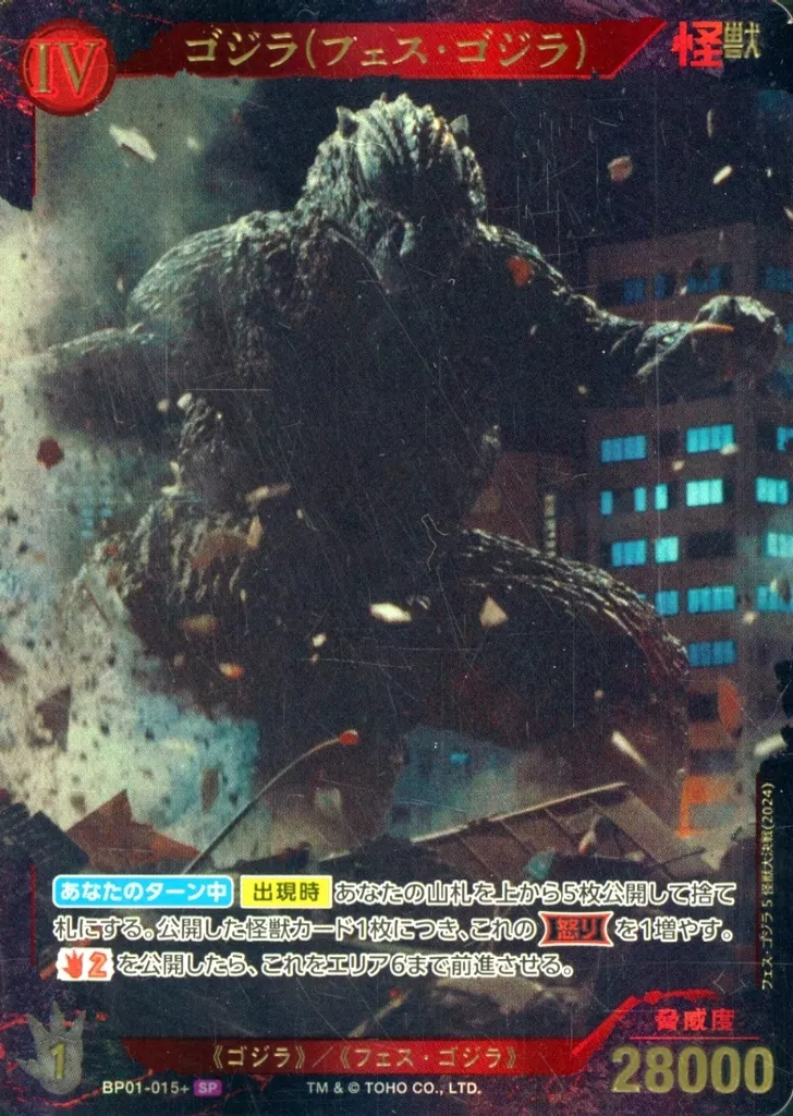 Trading Card - Godzilla