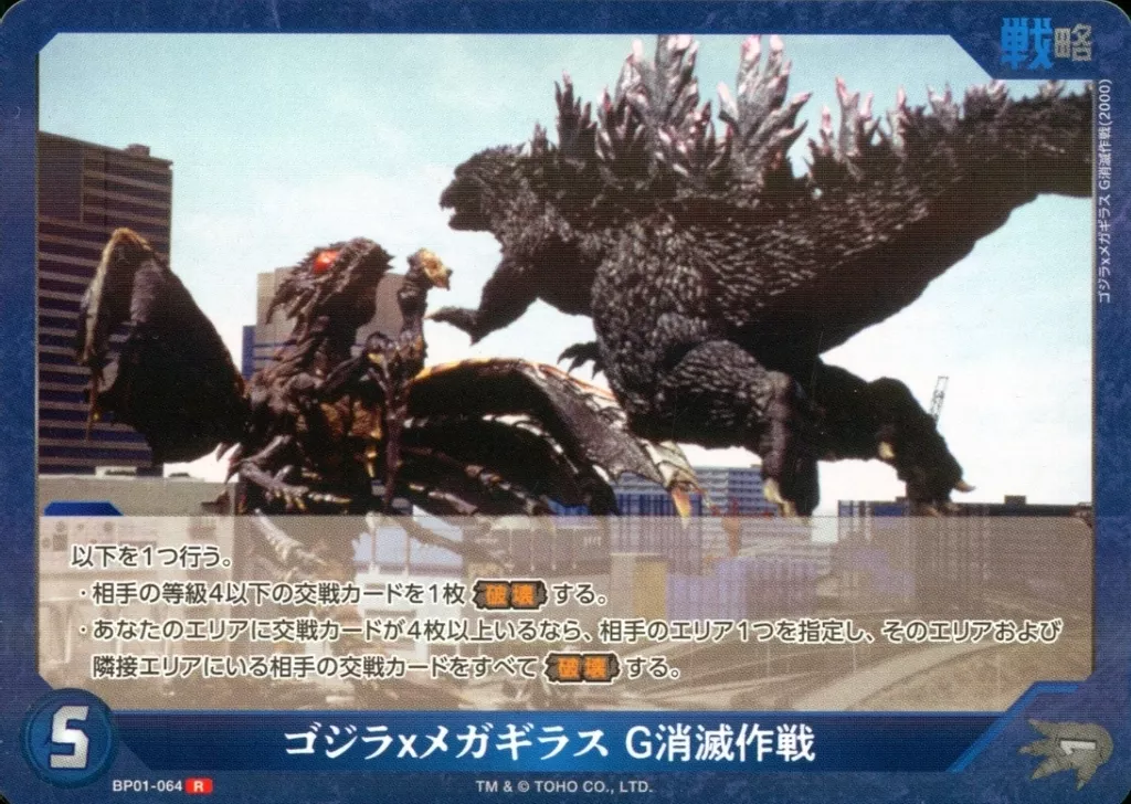 Trading Card - Godzilla / Megaguirus