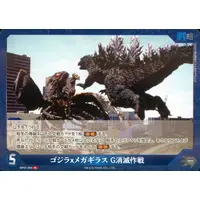Trading Card - Godzilla / Megaguirus