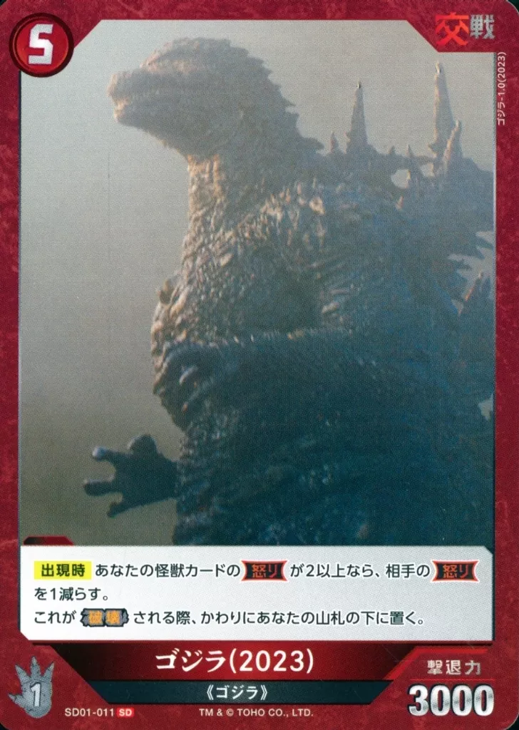 Trading Card - Godzilla Minus One