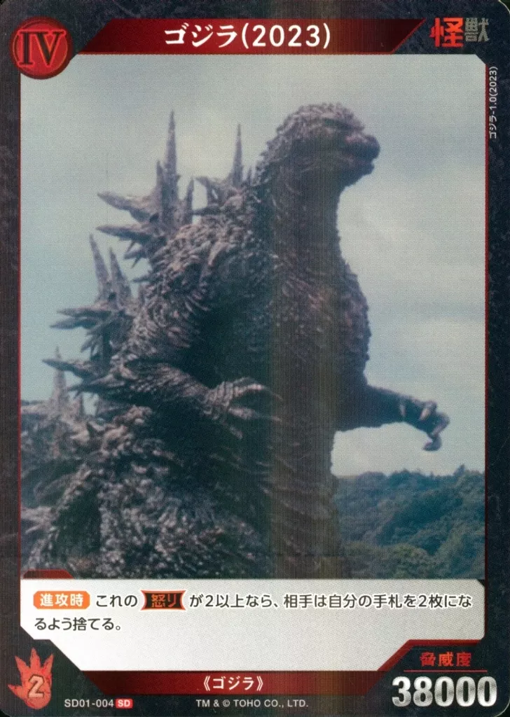 Trading Card - Godzilla Minus One
