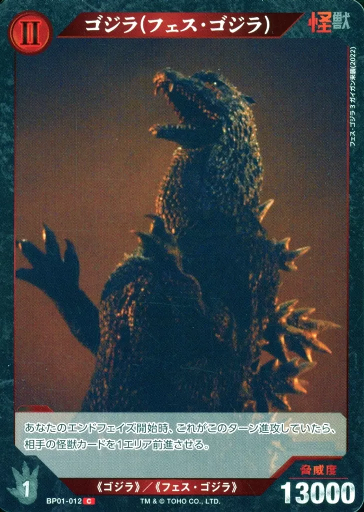 Trading Card - Godzilla