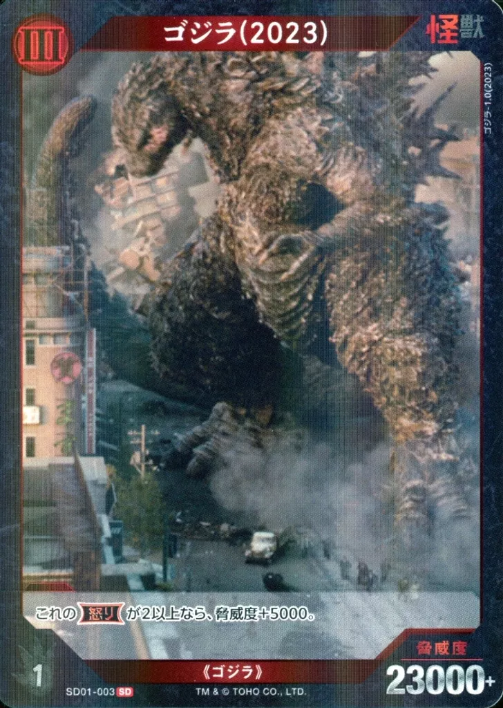 Trading Card - Godzilla Minus One