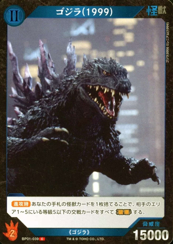 Trading Card - Godzilla