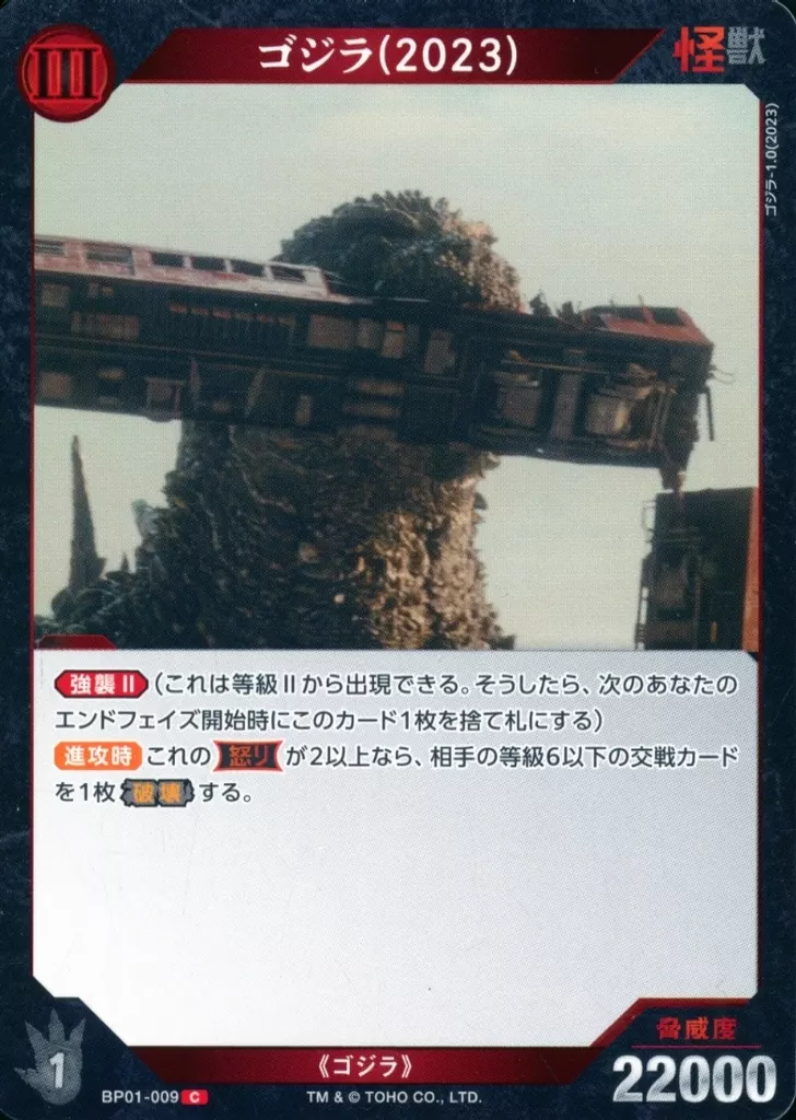 Trading Card - Godzilla