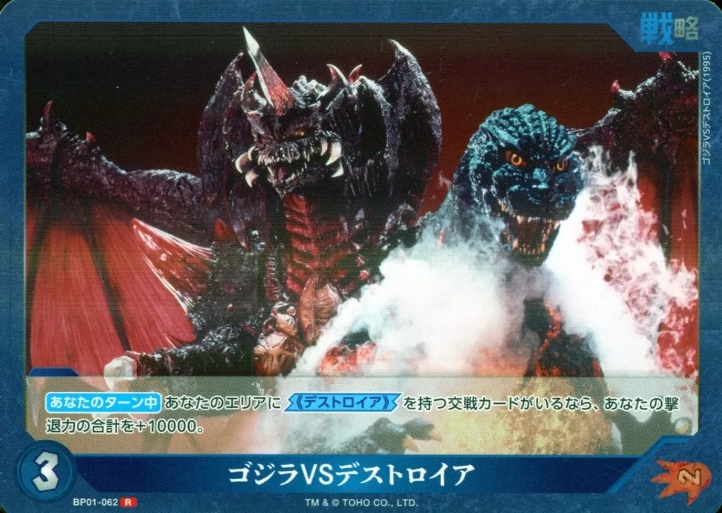 Trading Card - Godzilla