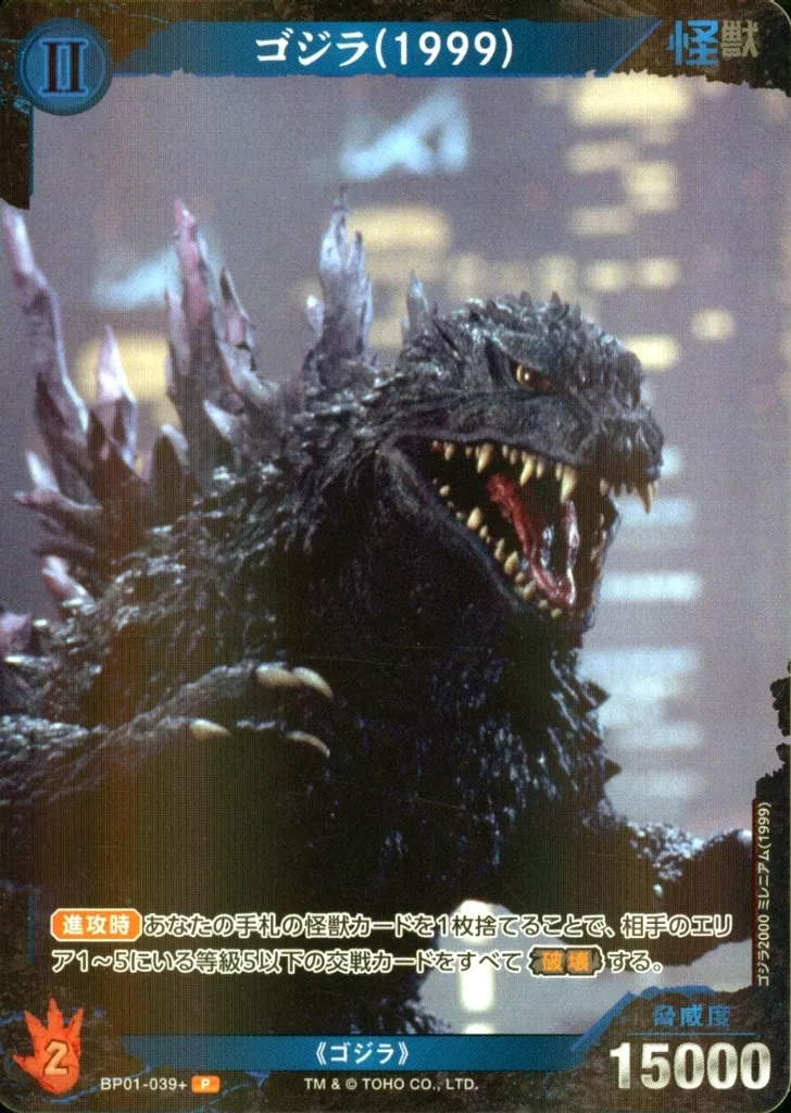 Trading Card - Godzilla