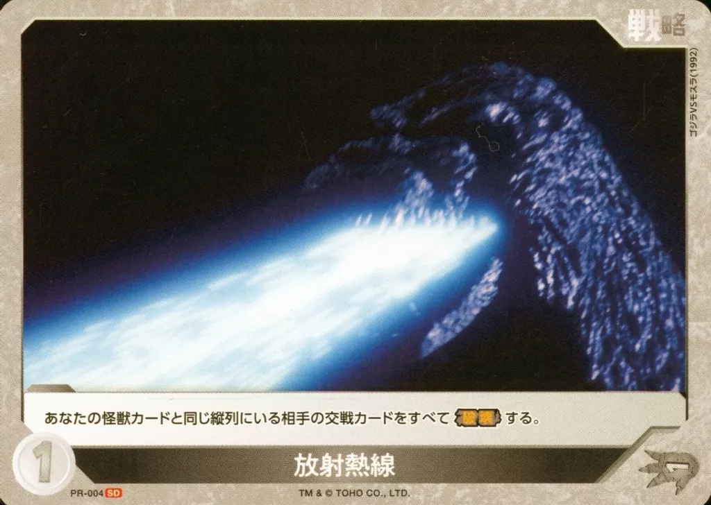 Trading Card - Godzilla