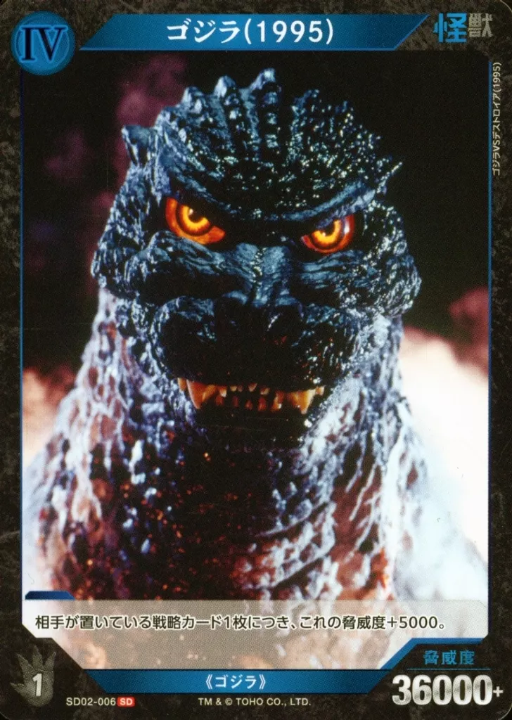 Trading Card - Godzilla