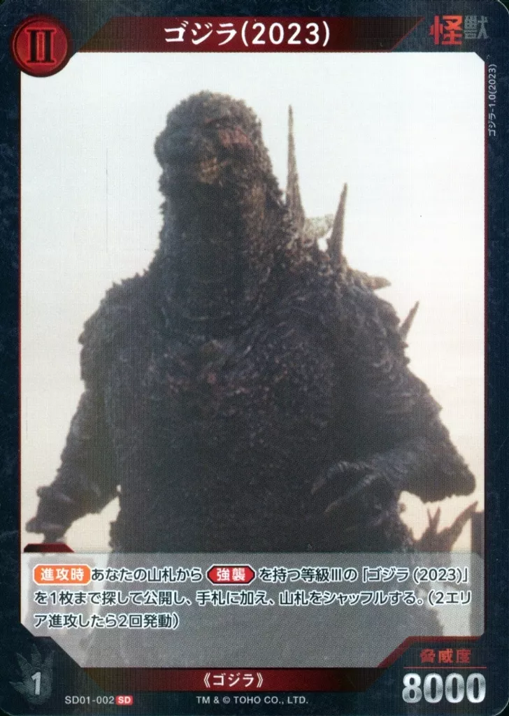 Trading Card - Godzilla Minus One
