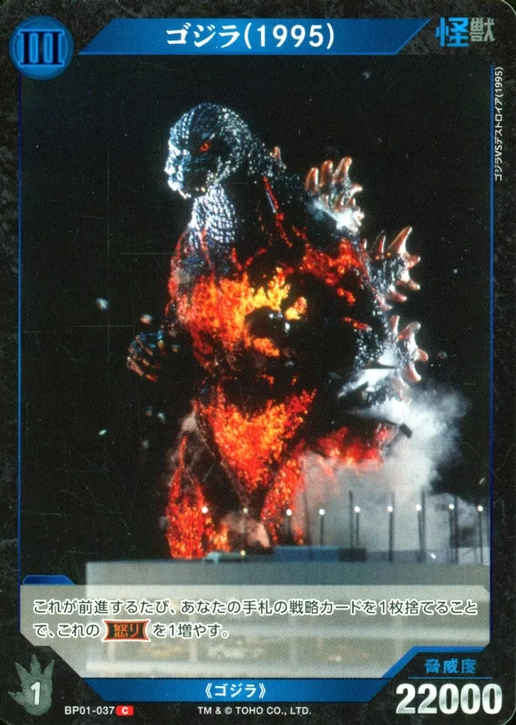 Trading Card - Godzilla
