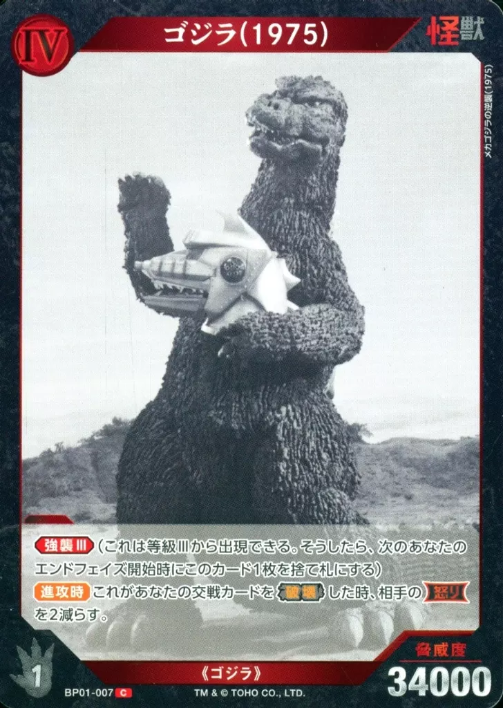 Trading Card - Godzilla
