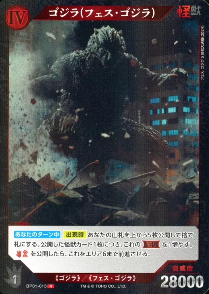 Trading Card - Godzilla
