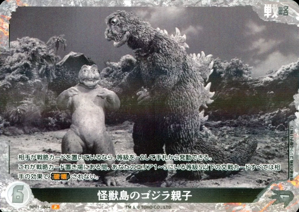 Trading Card - Godzilla