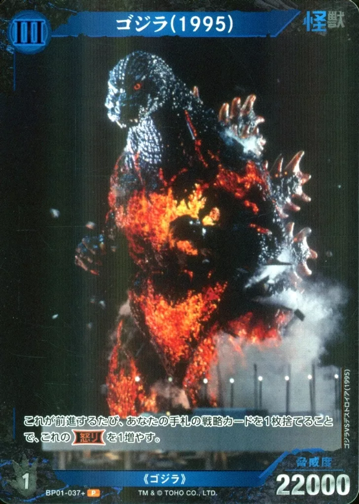 Trading Card - Godzilla