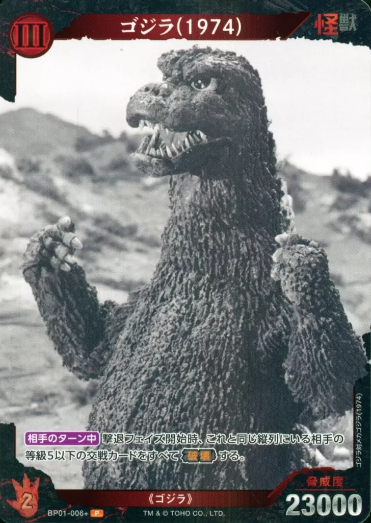 Trading Card - Godzilla