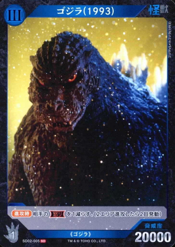 Trading Card - Godzilla