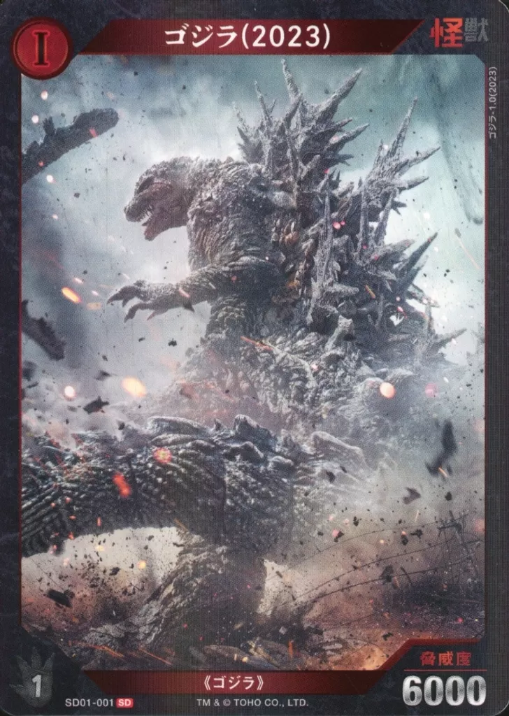 Trading Card - Godzilla Minus One