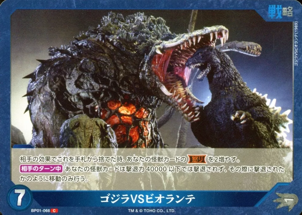 Trading Card - Godzilla / Biollante