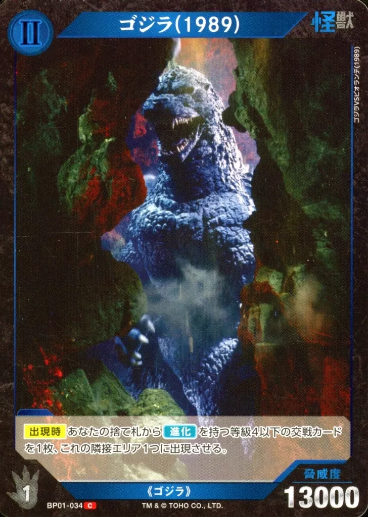 Trading Card - Godzilla