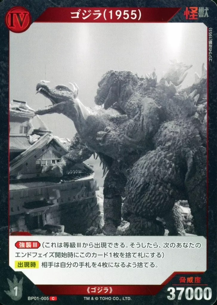 Trading Card - Godzilla