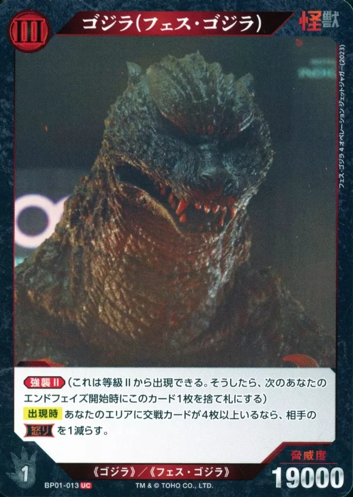 Trading Card - Godzilla