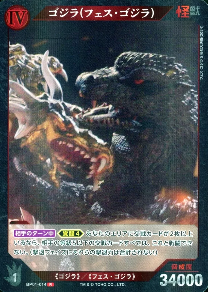 Trading Card - Godzilla
