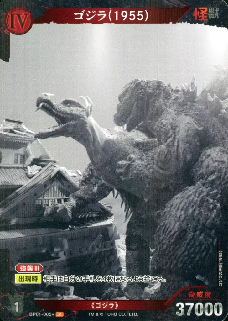 Trading Card - Godzilla