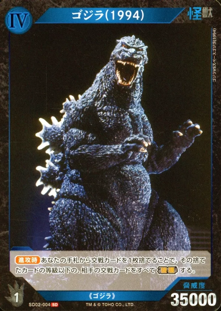 Trading Card - Godzilla