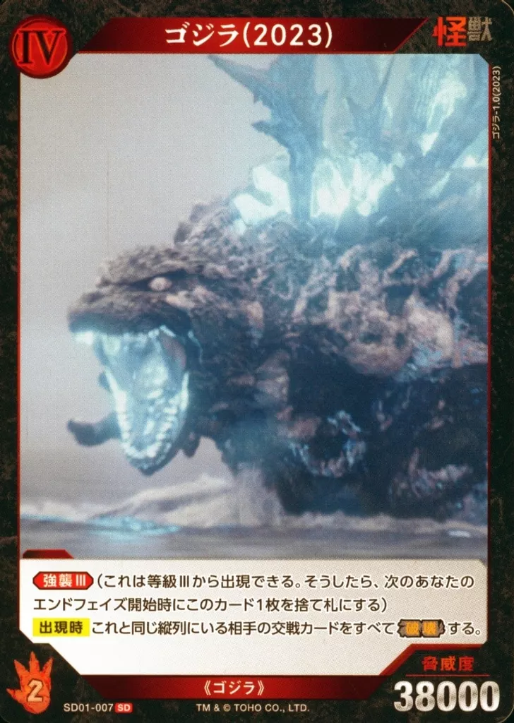 Trading Card - Godzilla Minus One