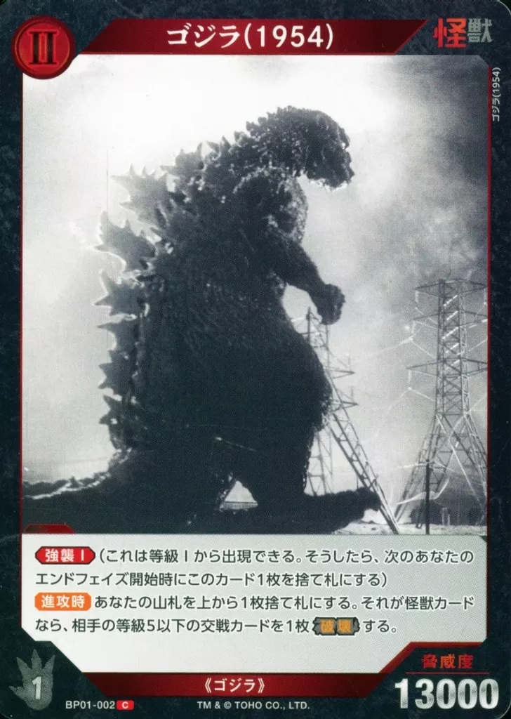Trading Card - Godzilla