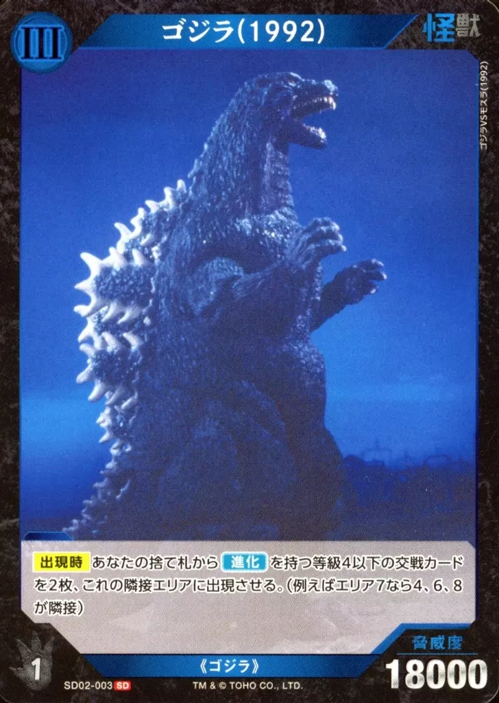 Trading Card - Godzilla