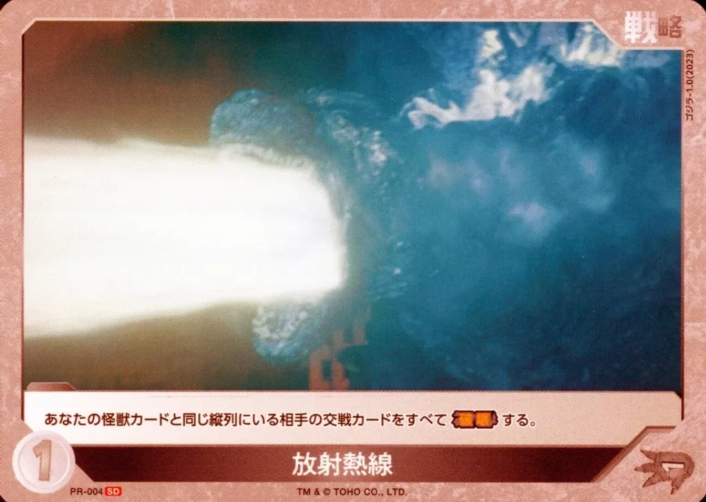 Trading Card - Godzilla Minus One