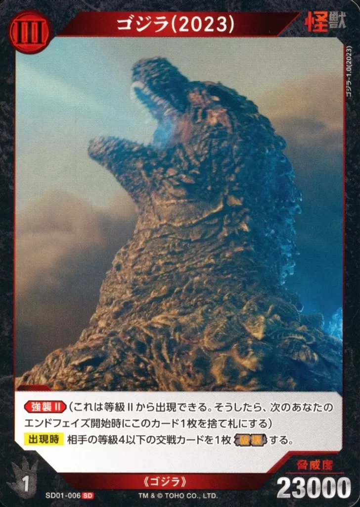 Trading Card - Godzilla Minus One
