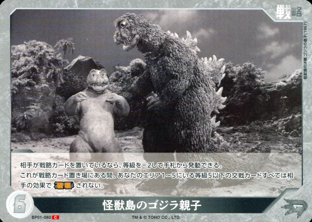 Trading Card - Godzilla