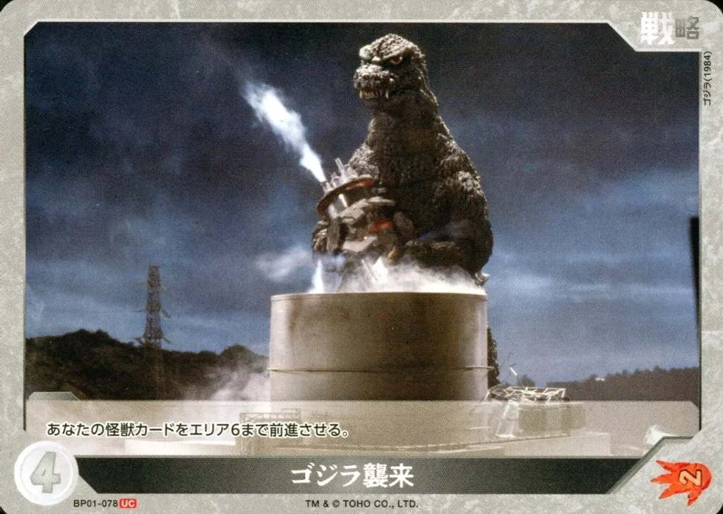 Trading Card - Godzilla