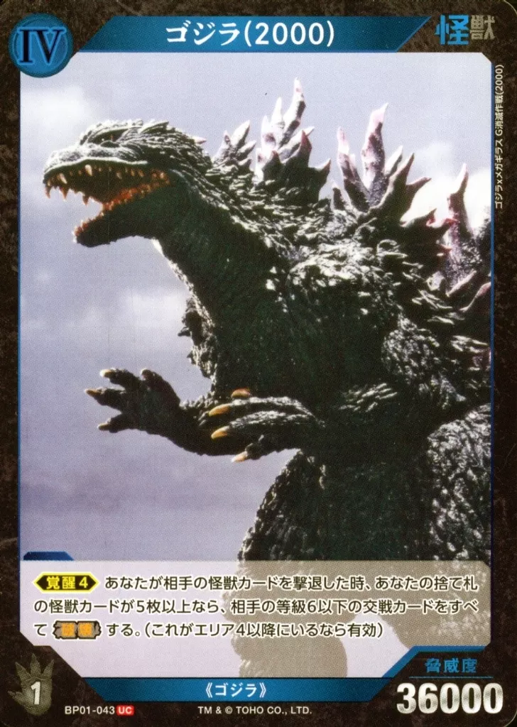 Trading Card - Godzilla