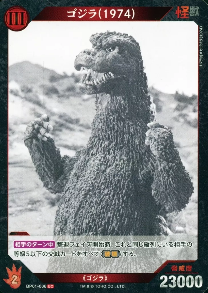 Trading Card - Godzilla