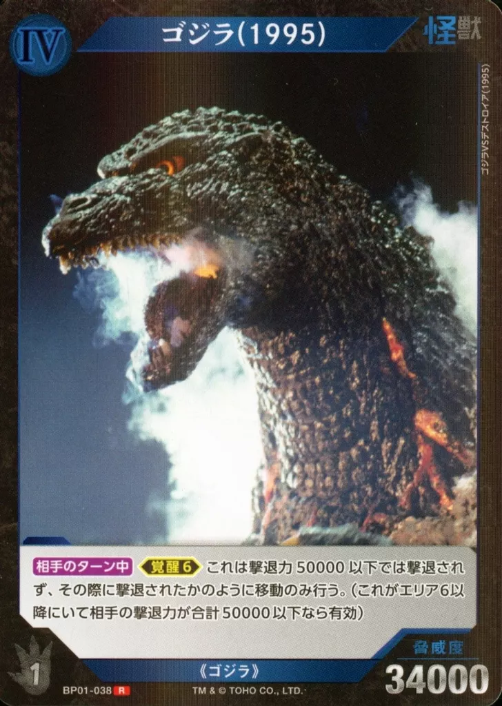 Trading Card - Godzilla