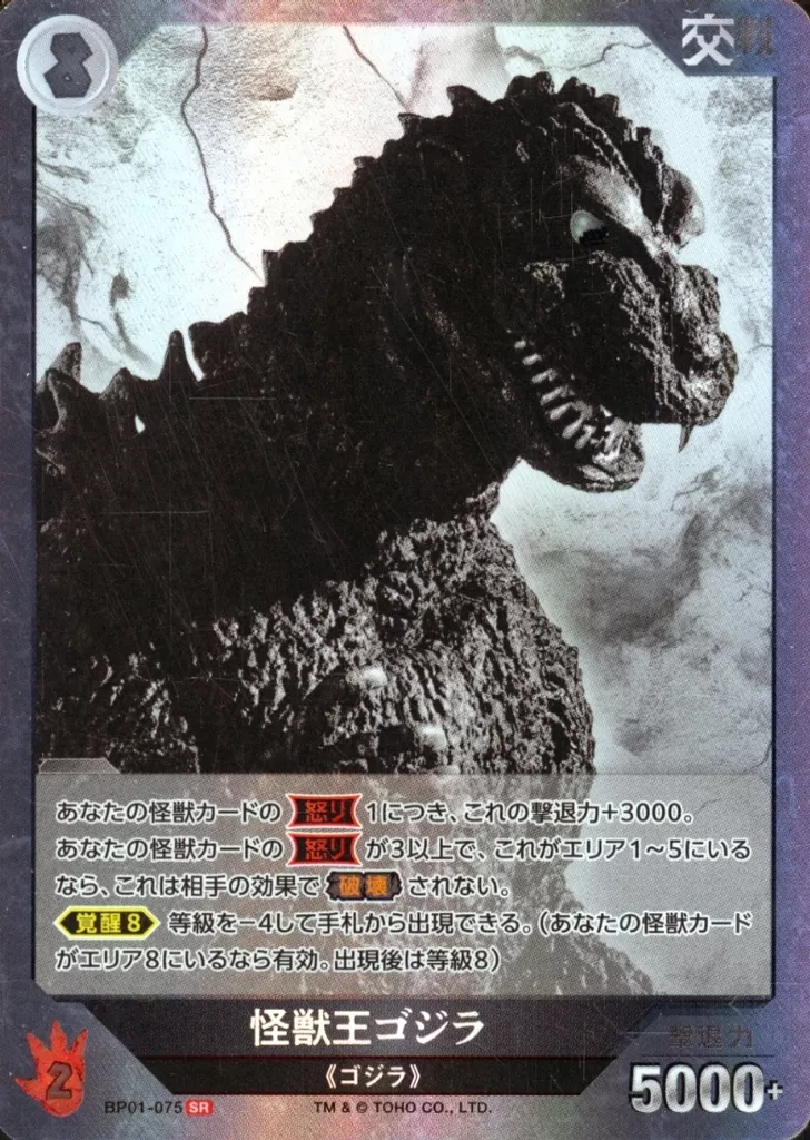 Trading Card - Godzilla