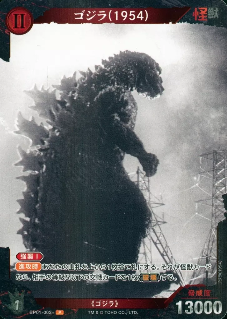 Trading Card - Godzilla