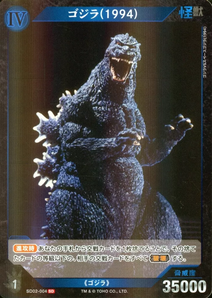 Trading Card - Godzilla