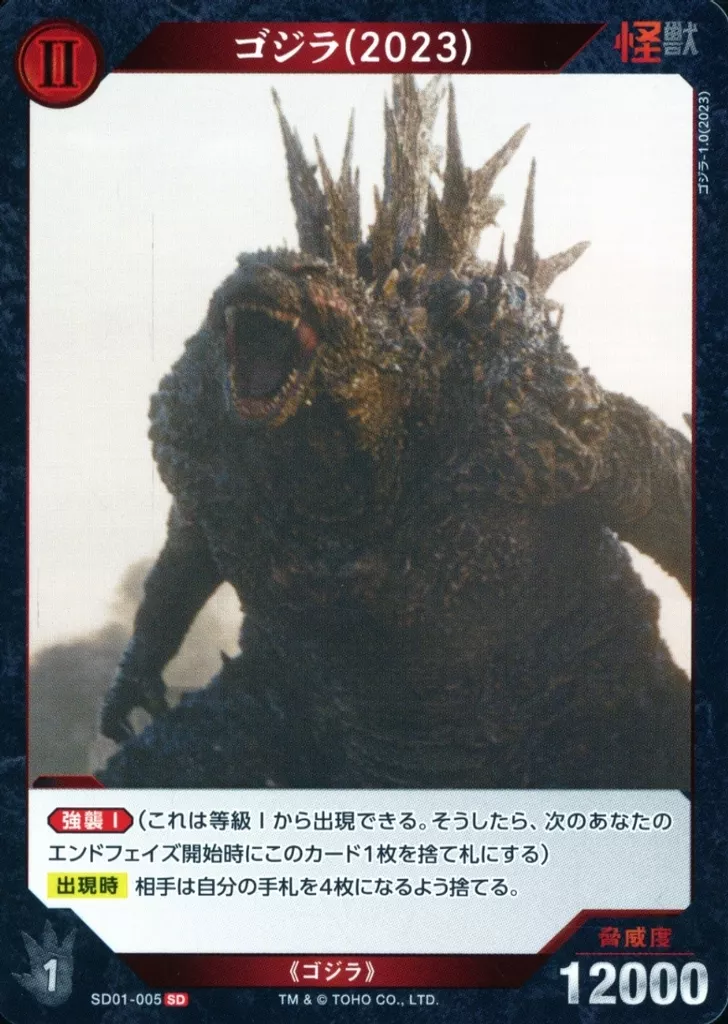 Trading Card - Godzilla Minus One