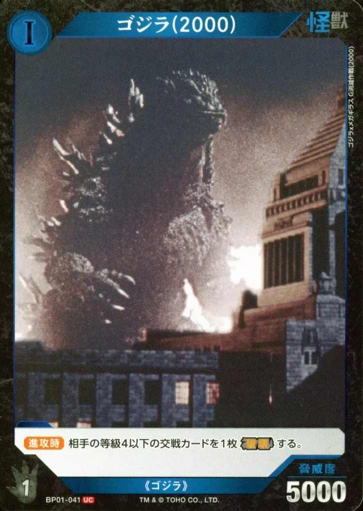Trading Card - Godzilla