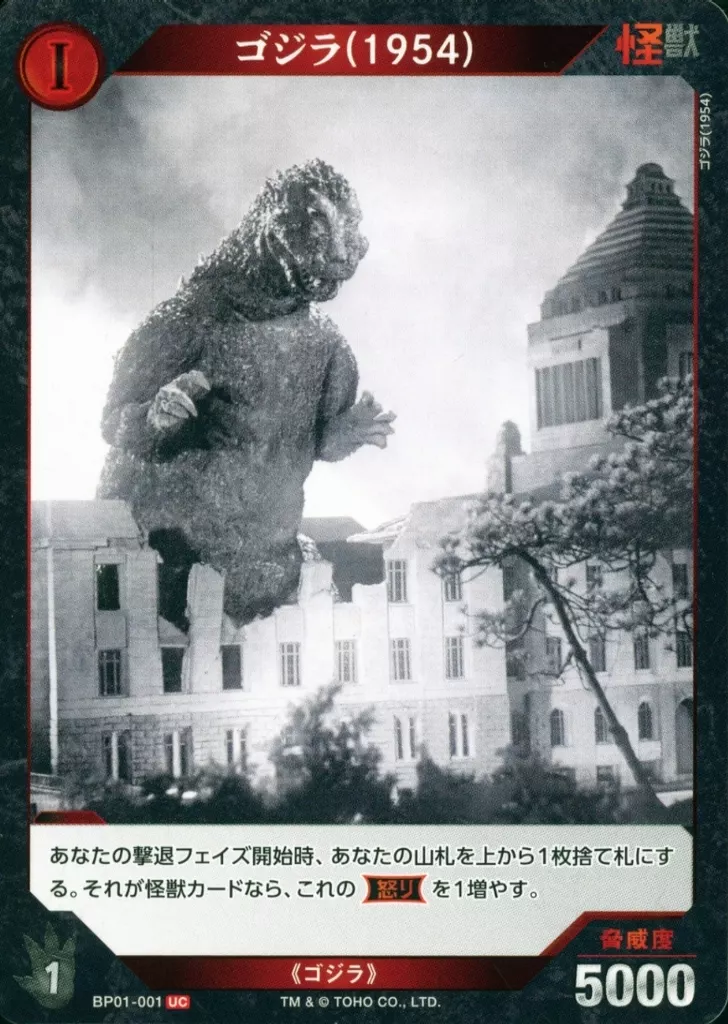 Trading Card - Godzilla