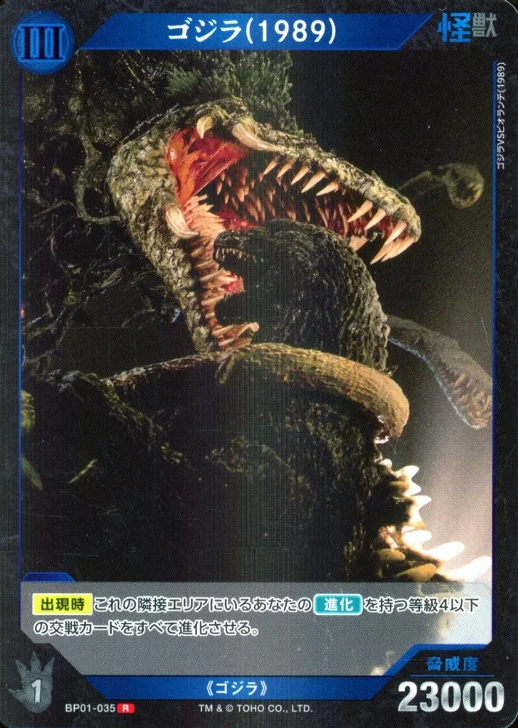 Trading Card - Godzilla
