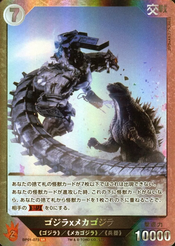 Trading Card - Godzilla / Mechagodzilla