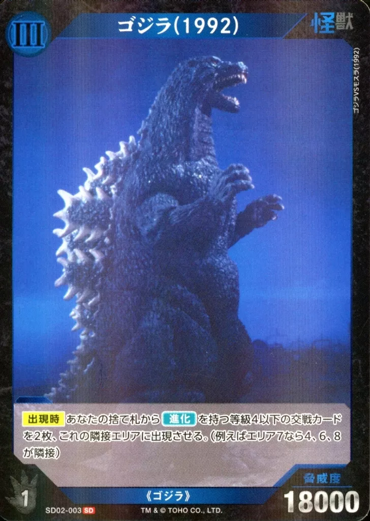 Trading Card - Godzilla