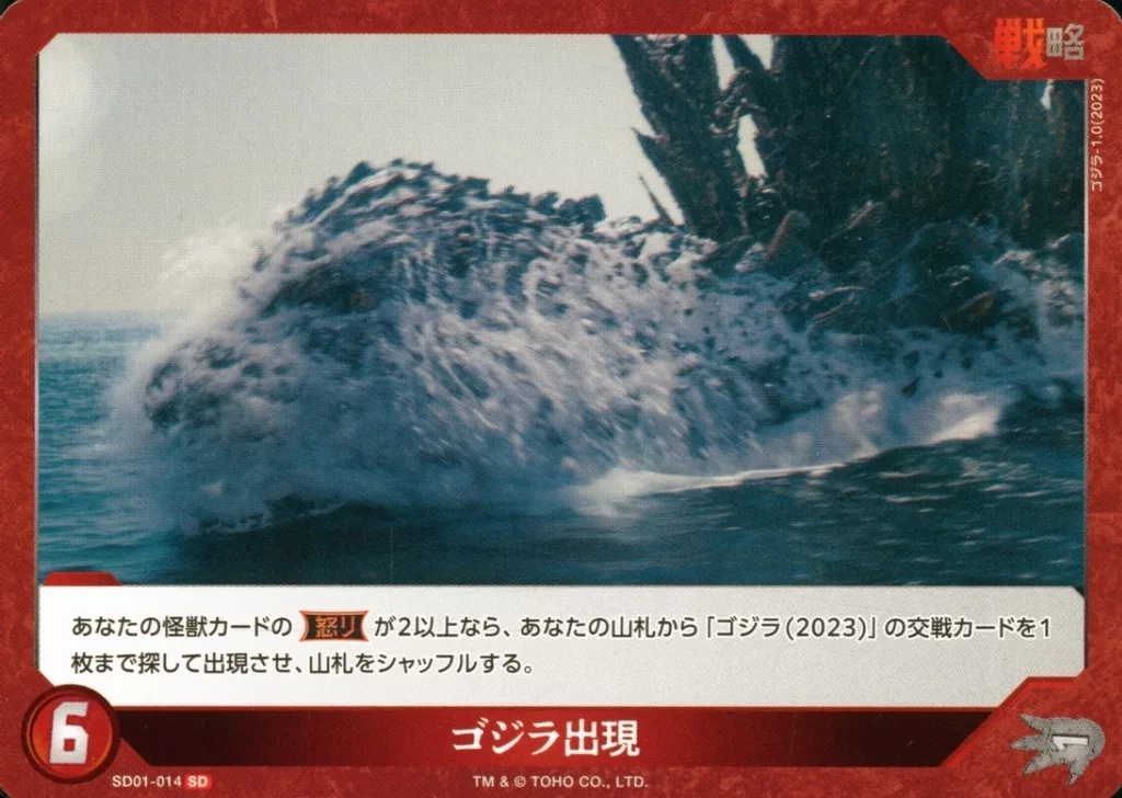 Trading Card - Godzilla Minus One