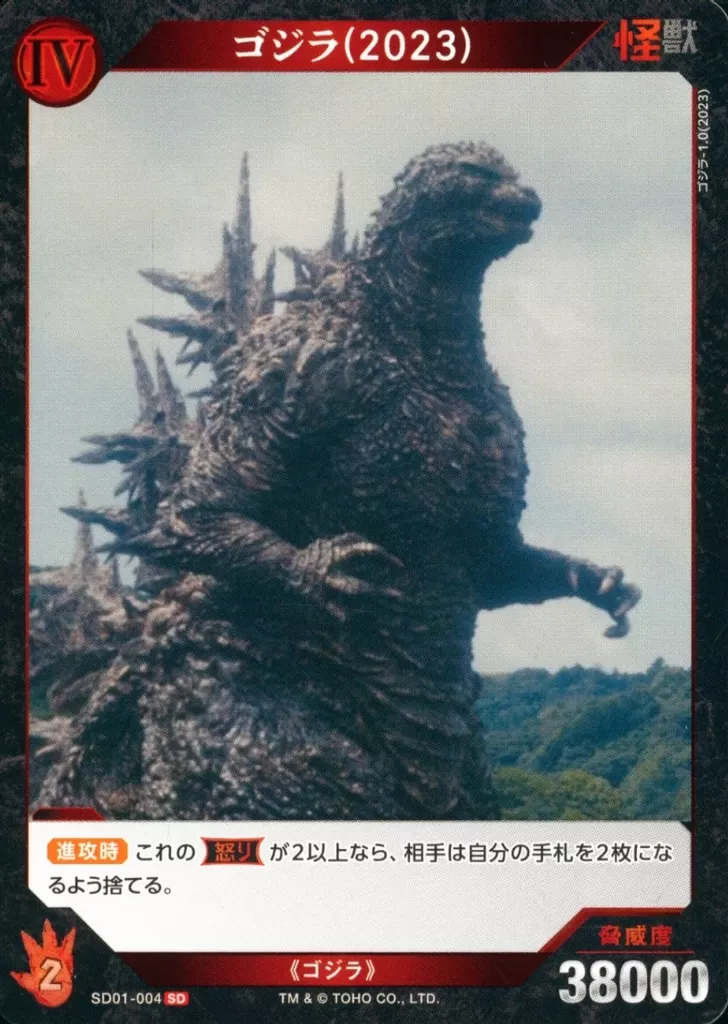 Trading Card - Godzilla Minus One